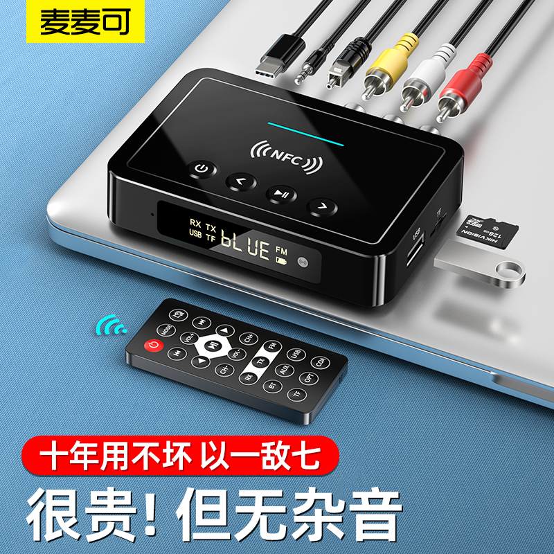 蓝牙音频适配器接收器发射器二合一AUX转音箱音响功放无线RCA输出