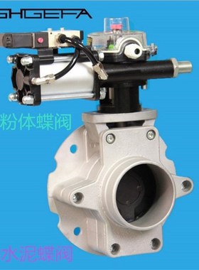 气动粉体蝶阀 气动单法兰蝶阀V1FS300GBN 下料蝶阀 搅拌站蝶阀