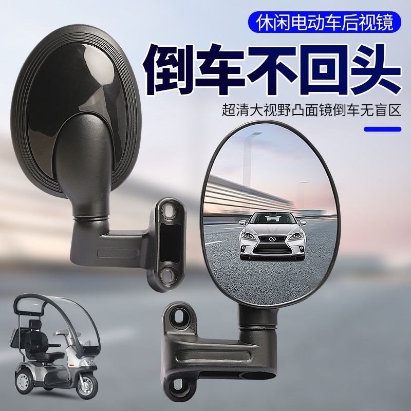 爱玛台铃电动三轮车雅迪小刀永久休闲三轮车篷车反光镜倒车后视镜