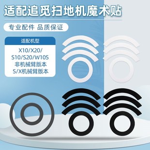 适用追觅X30扫地机器人配件抹布支架魔术贴S10 W10S拖布模块 X20