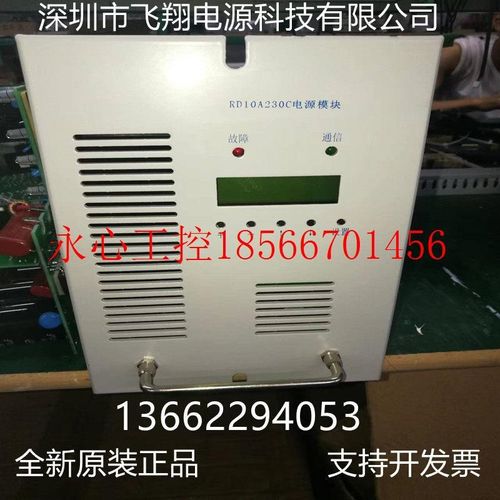议价厂家销售RD10A230C电力智能高频开关直流电源充电模块整流