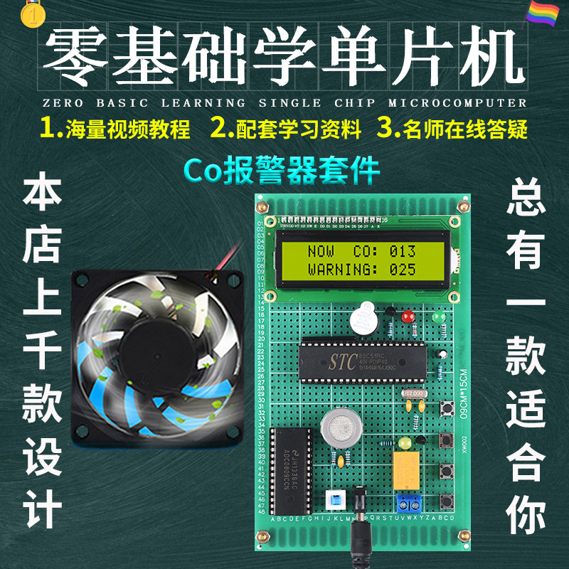 基于51单片机一氧化碳报警器设计DIY天燃气GSM煤气CO检测课程套件