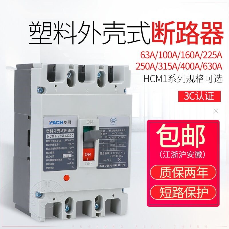 NM1塑壳断路器HCM1-250S/3300 63A100A 125A400A空气开关CM1