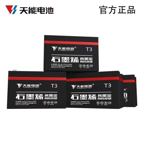 天能黑金石墨烯电池60v20a72V35A电动车电池耐用黑金大容量高续航