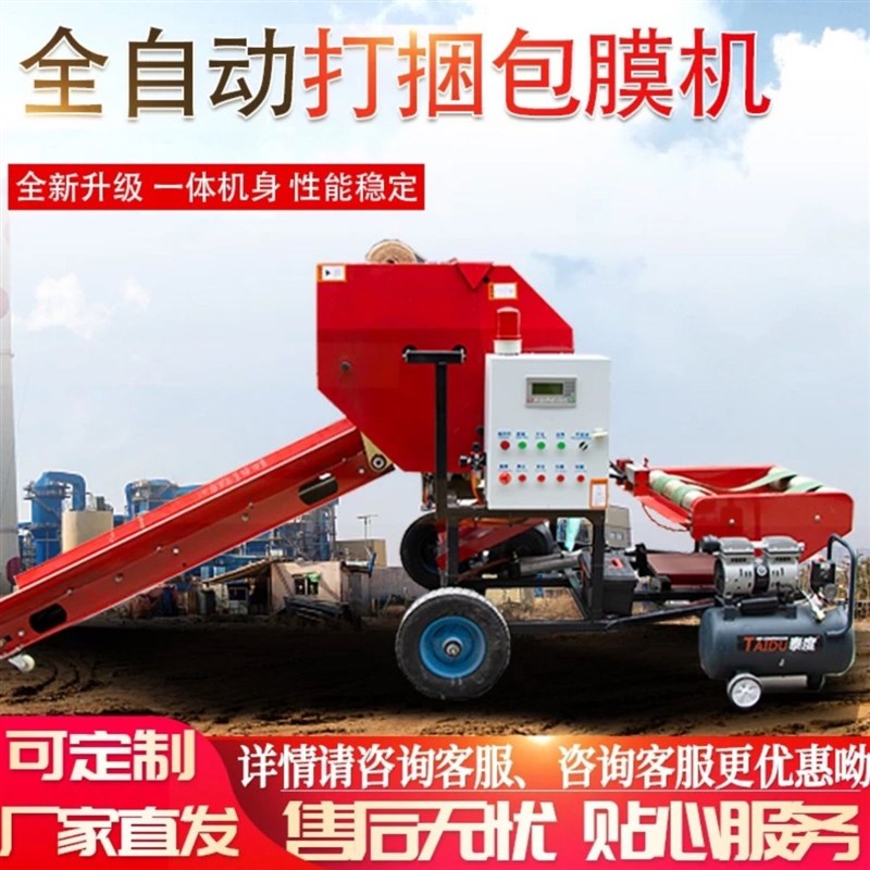 新款打捆包膜机牧草玉米秸秆青储饲料草料全自动裹包机一体打包机