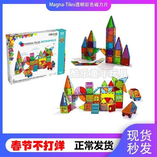美国MAGNATILES儿童益智拼搭构建立体彩窗透明磁力片积木玩具礼物