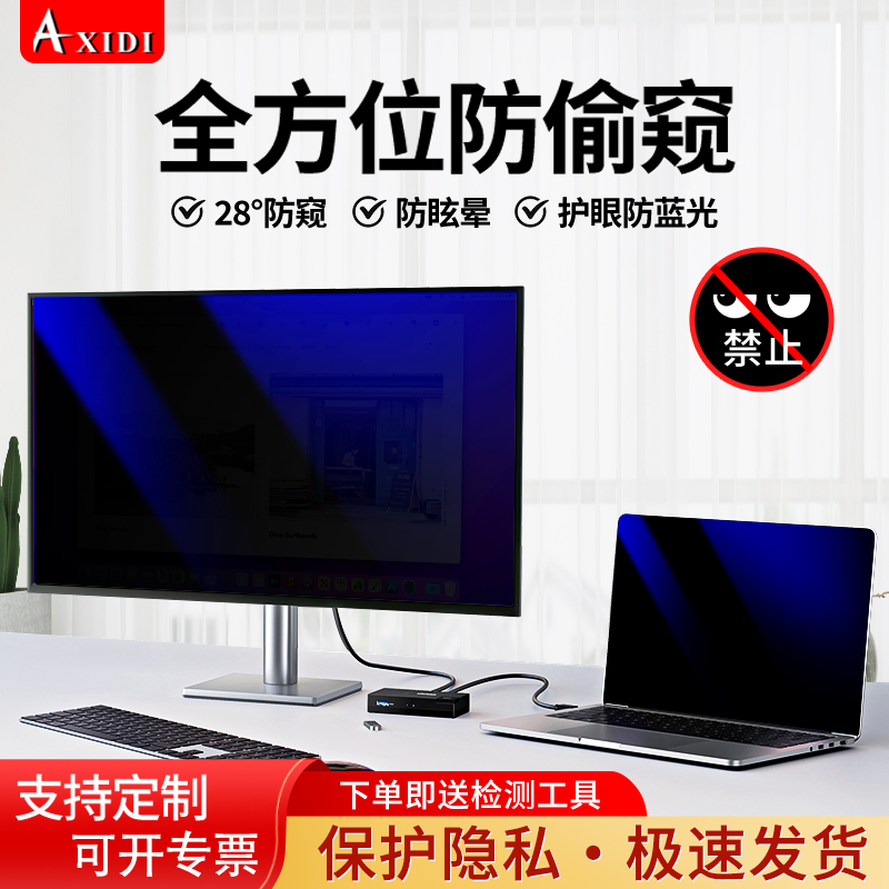 电脑防窥膜防蓝光屏幕防偷窥台式笔记本防辐射保护膜显示器防反光