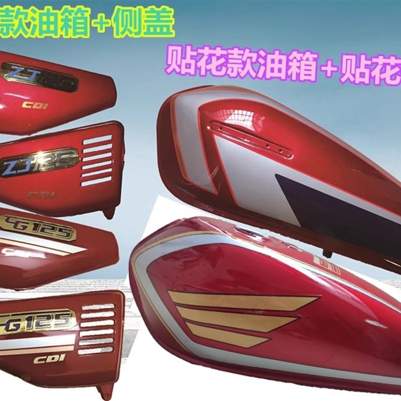 CG125摩托车加厚金贴花ZJ125燃油箱盖油箱开关四件套边侧盖包邮