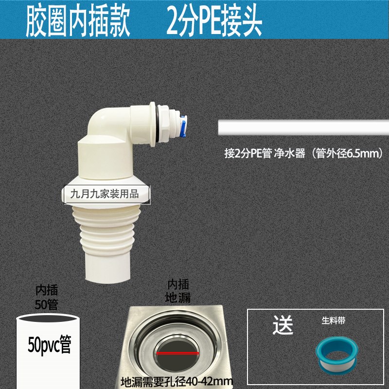 内插地漏扫地机器人洗衣机净水器洗碗机2分3分22 插50PVC排水管