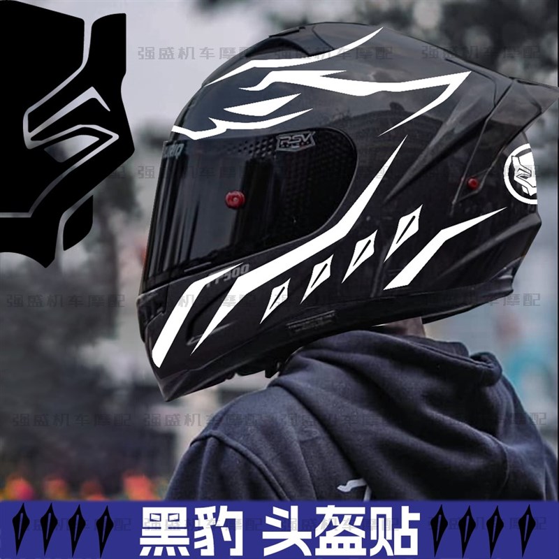 适用摩托车头盔贴纸SHOEI/AGV/LS2装饰全盔黑豹拉花改装素盔版画