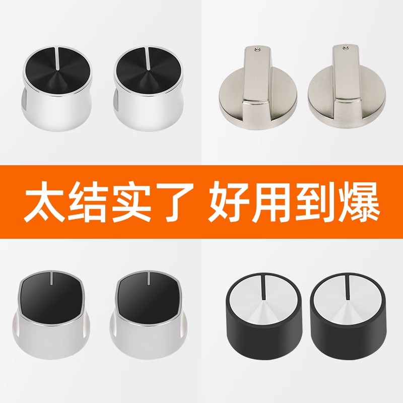 通用燃气灶煤气灶开关旋钮天然气液化气灶台点火大火金属按钮配件