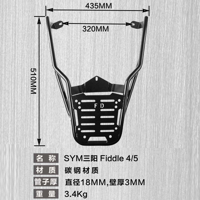 三阳飞度4飞度150尾架后货支架改装加厚fiddle五通用尾箱尾翼架子