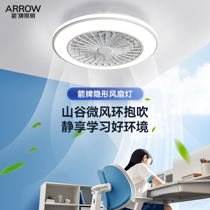 【国补15%】箭牌简约现代隐形风扇灯卧室家用静音餐厅护眼吸顶灯