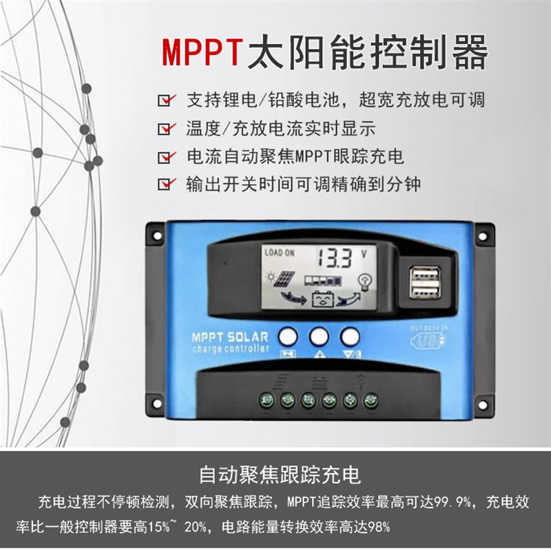 MPPT太阳能控制器100A全自动充放电铅酸锂电通用12v24V48光伏发电