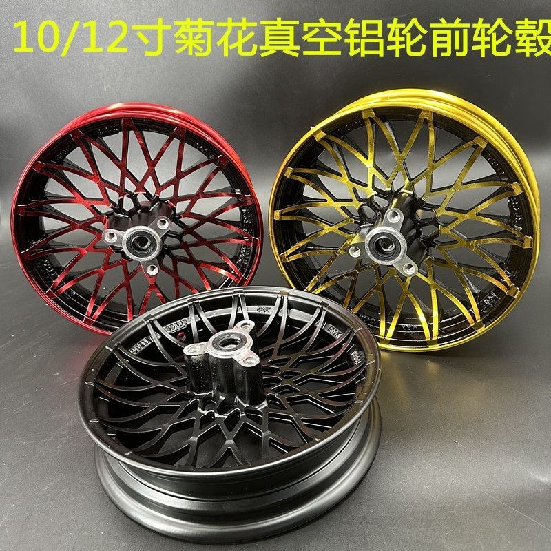 电动车10/12寸菊花轮毂小龟王极酷小牛N1S双面菊花铝轮前钢圈改装