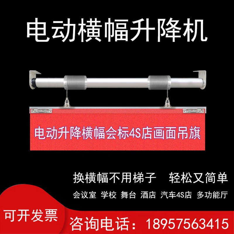 电动会标横幅条幅升降机汽车展厅升降杆4s店吊旗遥控自动升降系统