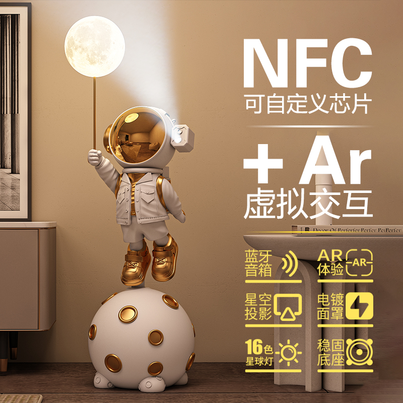 NFC太空人宇航员摆件大型落地客厅沙发旁乔迁送礼音乐投影AR轻奢