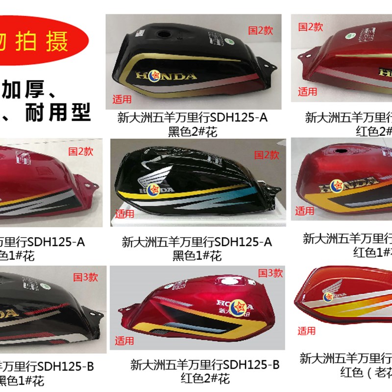 适用新大洲五羊本田摩托车万里行油箱SDH125-B-A油箱 汽油箱