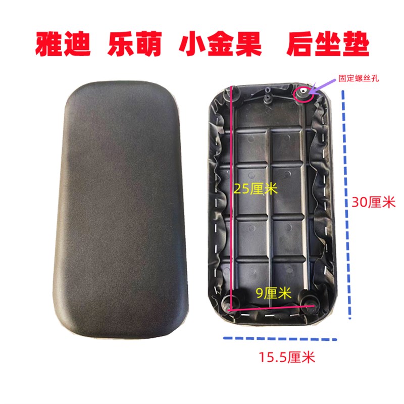 雅迪乐萌小金果电动脚踏车后座垫电动车后坐垫座子加厚黑色 爱玛