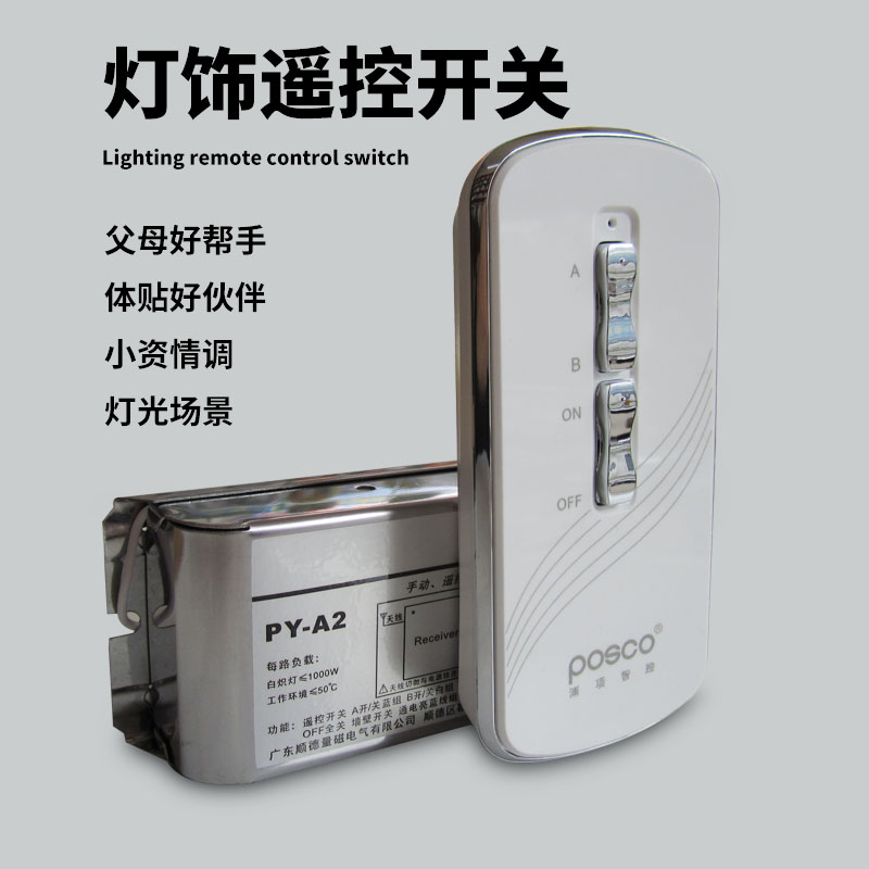 浦项智控遥控器接收器控制器220V客厅照明吊灯二三路无线遥控开关