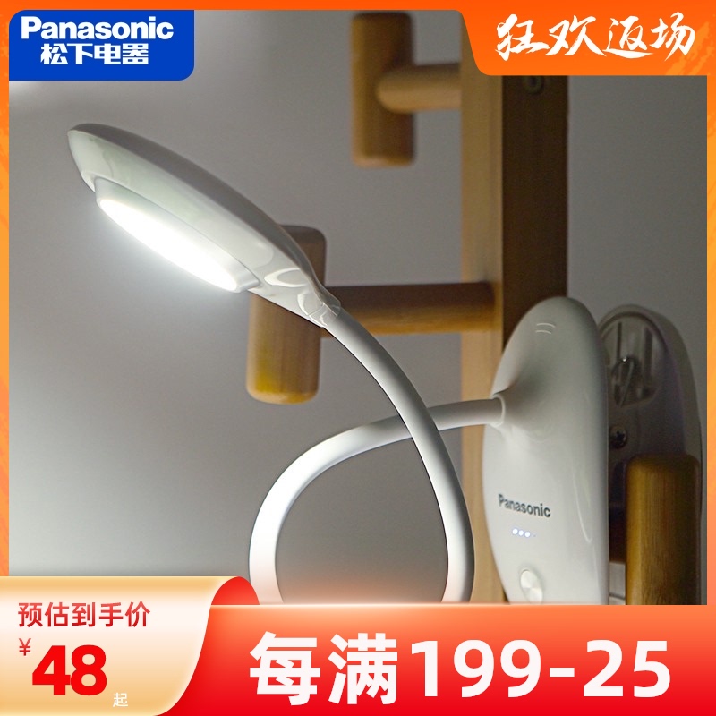松下LED护眼台灯夹子充电大学生阅读学习宿舍书桌台灯卧室床头灯