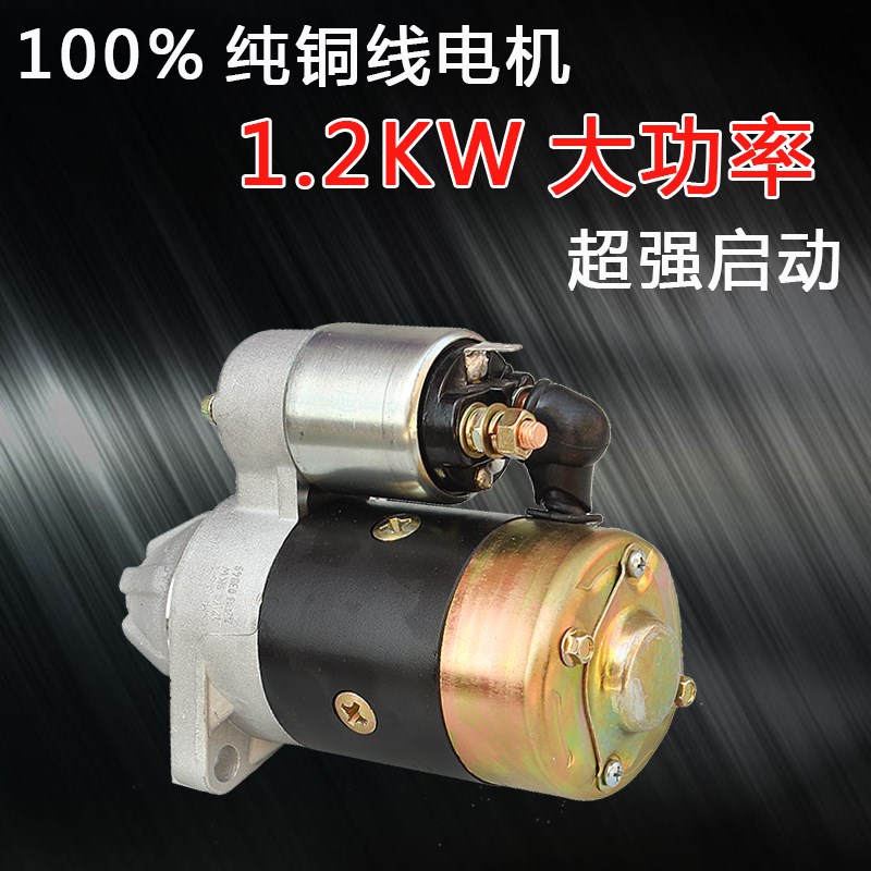 风冷柴油机动力173F微耕机186FA188F192F继电器 启动电机 马达