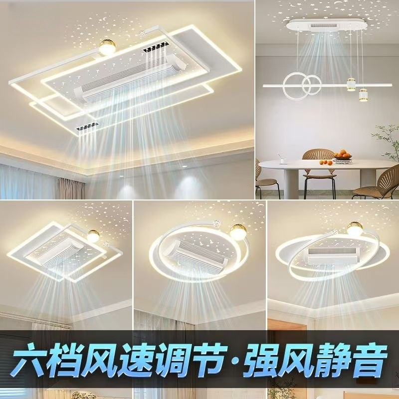 无叶风扇吸顶灯2025年新款客厅主灯星空餐厅灯具智能中山套餐组合