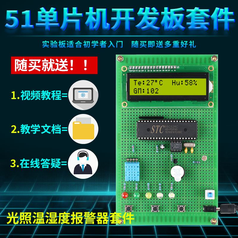 51单片机环境监测报警器设计DIY温湿度烟雾粉尘防盗光照电子套件