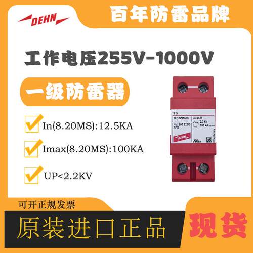 DEHN盾牌电涌防雷器900451 DG TT 2P 20 340浪涌保护器一级避雷器