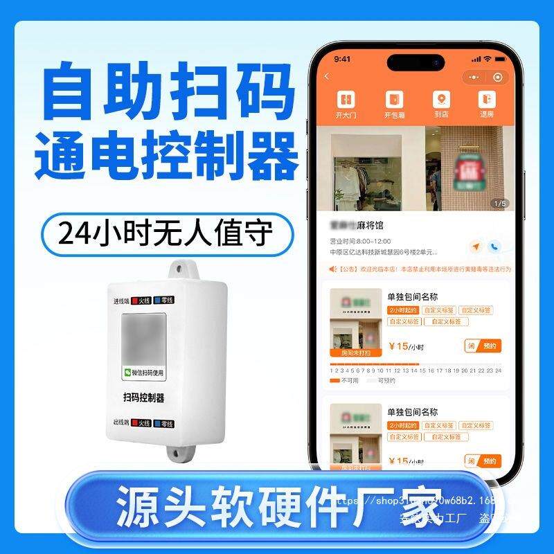 无人自助棋牌室扫码开门专用全套设备自动收费计费系统智能控制器