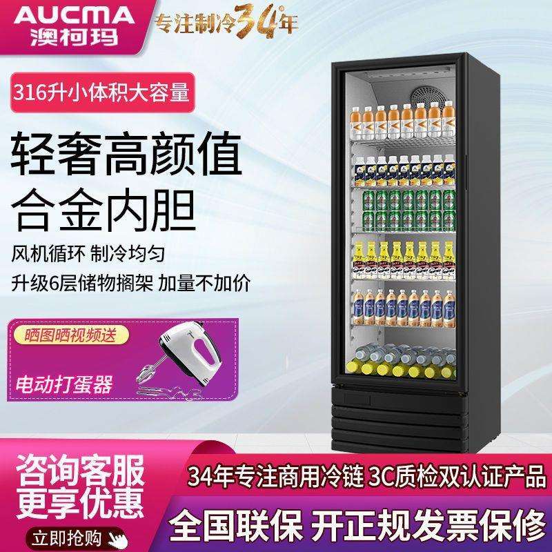 澳柯玛316升冷藏展示柜便利店保鲜饮料柜超市商用冰箱立式垒德株