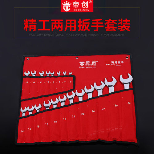 厂家批发帝创公制两用扳手14件套装扳手开梅扳手8-32五金汽修工具