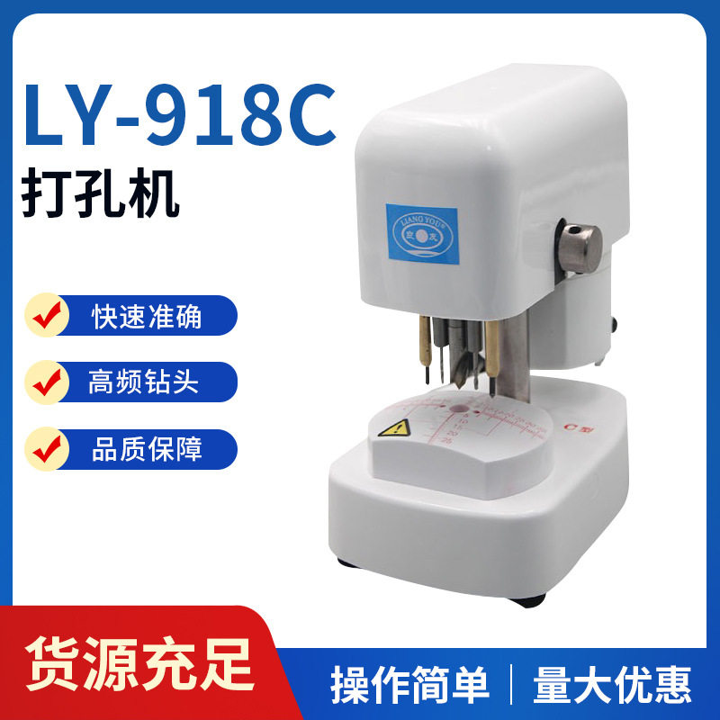 LY-918C眼镜模板三孔打孔机