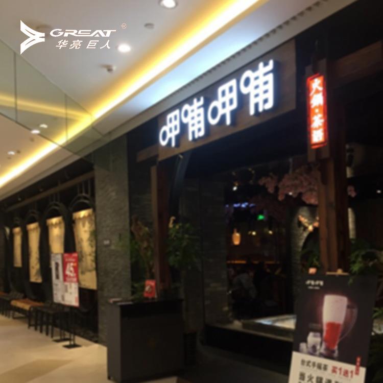 呷哺亚克力灯箱金属喷漆LED发光广告logo字标识标牌招牌广告牌
