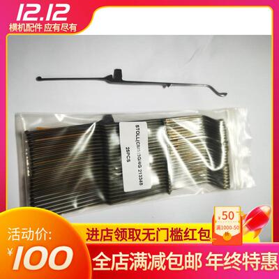 德国cms斯托尔电脑横机针脚stoll3g/4g型号218799每50枚装