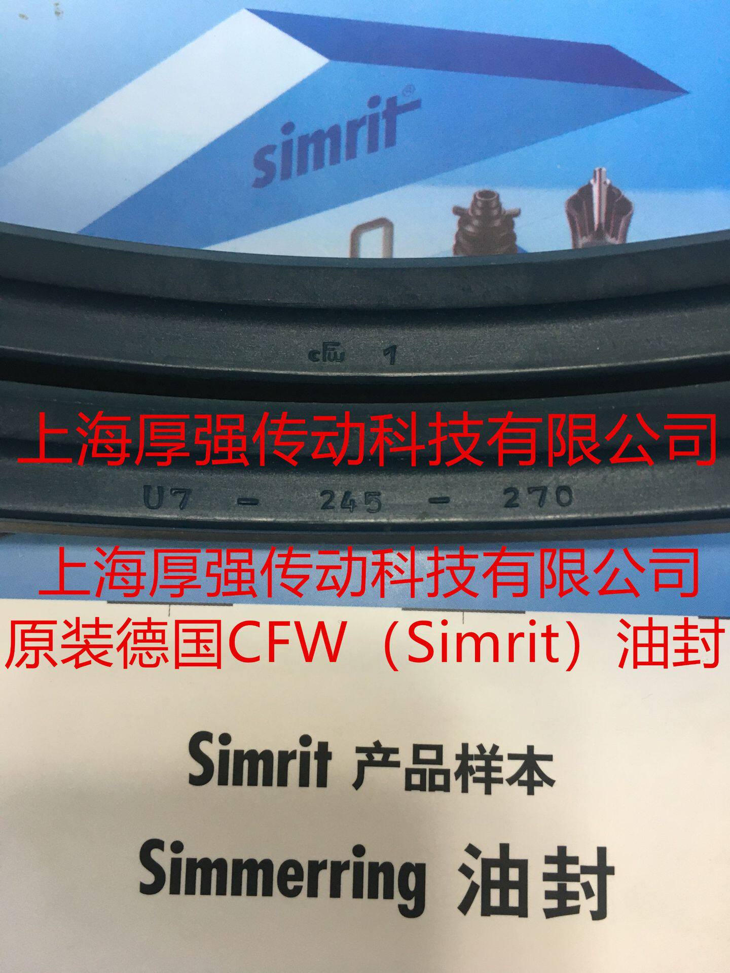 德国CFW/Simrit/FREUDENBERG科德宝油封cFw1B2U7-245-270-16NBR