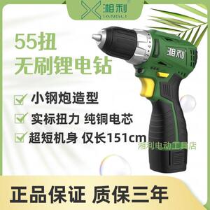 湘利新款无刷小钢炮短款电钻手持式多功能家用手电钻锂电90011