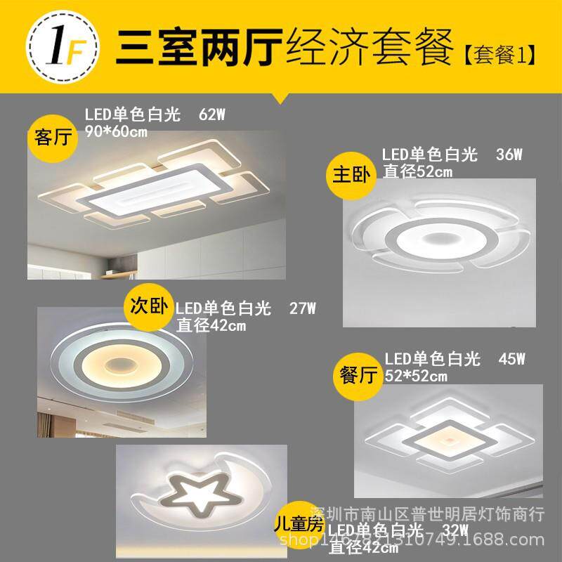 LED吸顶灯 简约现代卧室客厅灯全屋三室两厅组合套餐灯具灯饰套餐