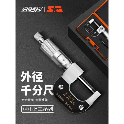 桂林永量外径千分尺0-25MM机械微米测厚螺旋测微仪高精度0.01MM