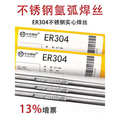 ER304不锈钢实心焊丝H06Cr19Ni10焊丝H0Cr19Ni9氩弧焊丝2.0 2.5