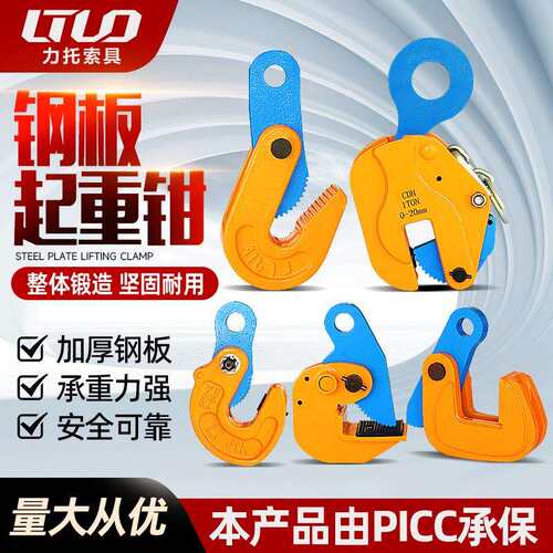 钢板吊钳吊具横吊竖吊模锻钢板夹子1吨2吨钢板吊索具翻转钩子吊具