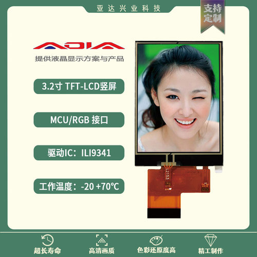 3.2寸LCD液晶屏电阻触摸屏ILI9341V驱动MCU RGB接口谦容显示屏