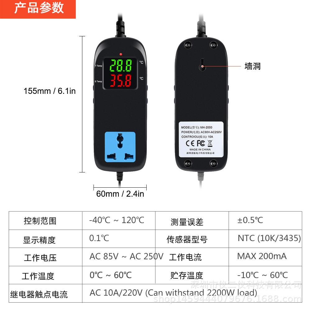 美航数显智能电子温控器 MH-2000 带电源线温控器 温度显示器