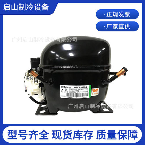 恩布拉科冰柜压缩机NT6226GK T2155E T2140E NE2134E NJ2190E NJ2