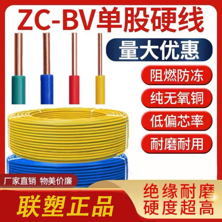联塑电线铜芯双色红色黄色蓝色绿色家装电线BV单芯硬线家用绝缘线