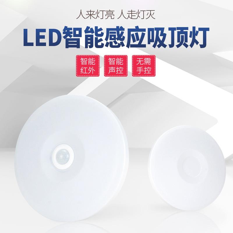深圳源头厂家18W圆形吸顶灯智能人体红外感应LED吸顶灯带光控现货