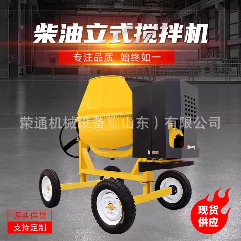 四轮柴油搅拌机小型移动式混凝土搅拌车工地道路施工搅拌混合机