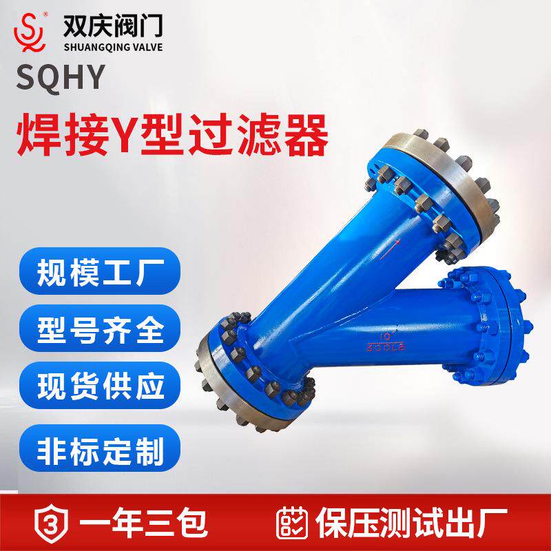 SQSRY-高压焊接Y型过滤器DN800大口径粗过滤配套带颈对焊法兰现货