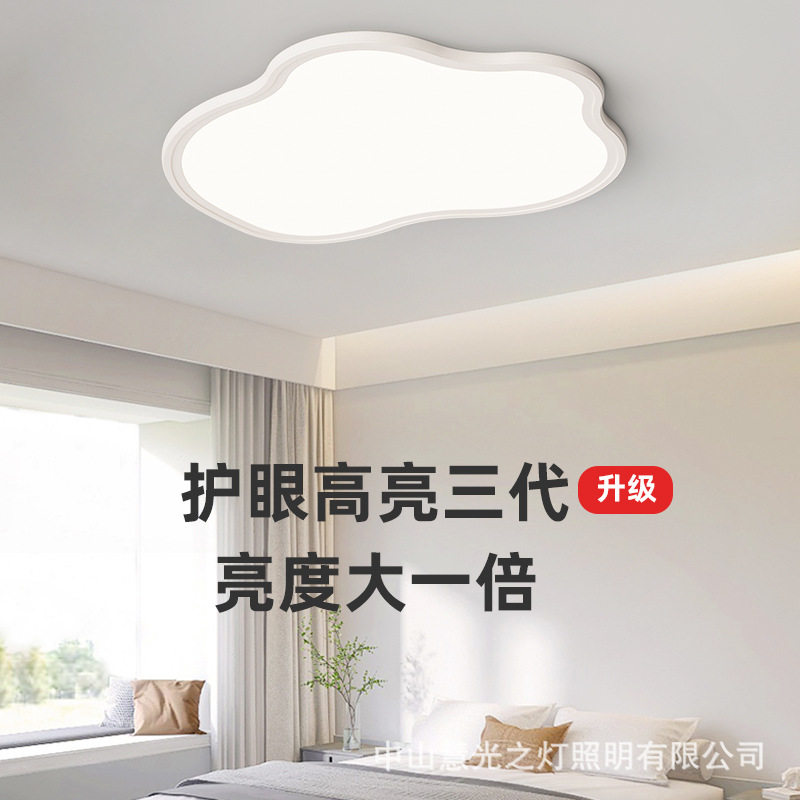 慧光之灯无缝隙卧室吸顶灯简约普瑞全光谱护眼灯具儿童房间云朵灯