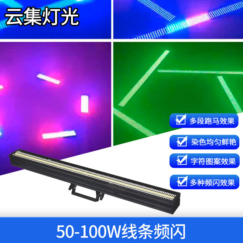 50-100W全彩频闪洗墙灯